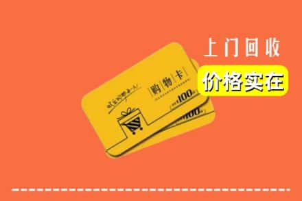 廊坊市三河回收购物卡